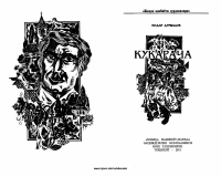 Kukaracha [@kitoblar1].pdf